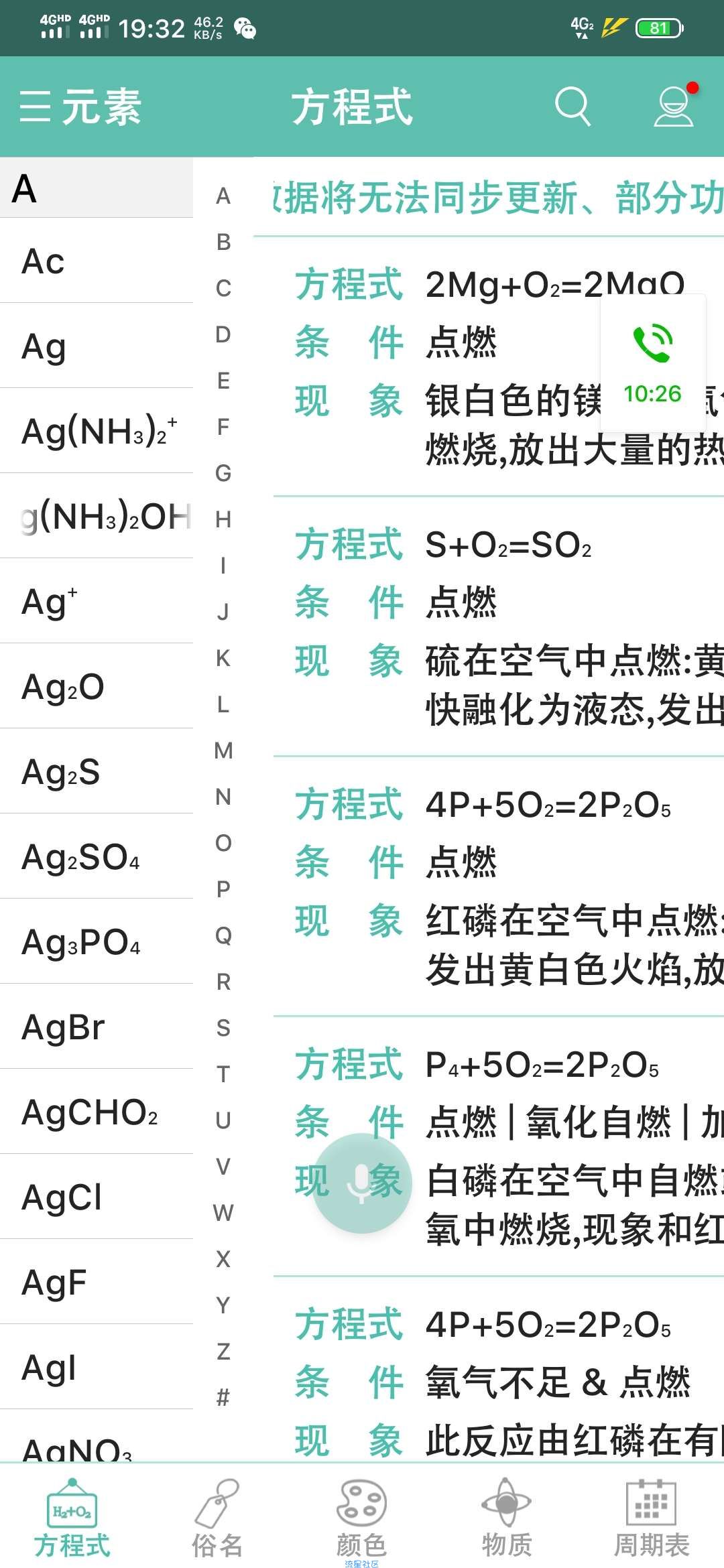 【分享】化学方程式 v1.0.5.02