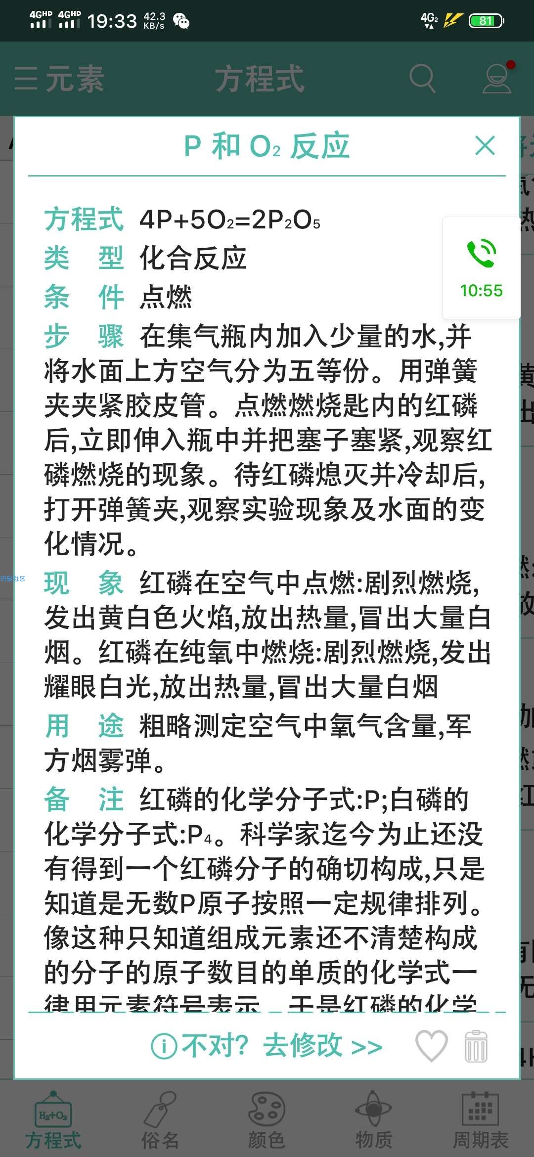 【分享】化学方程式 v1.0.5.02