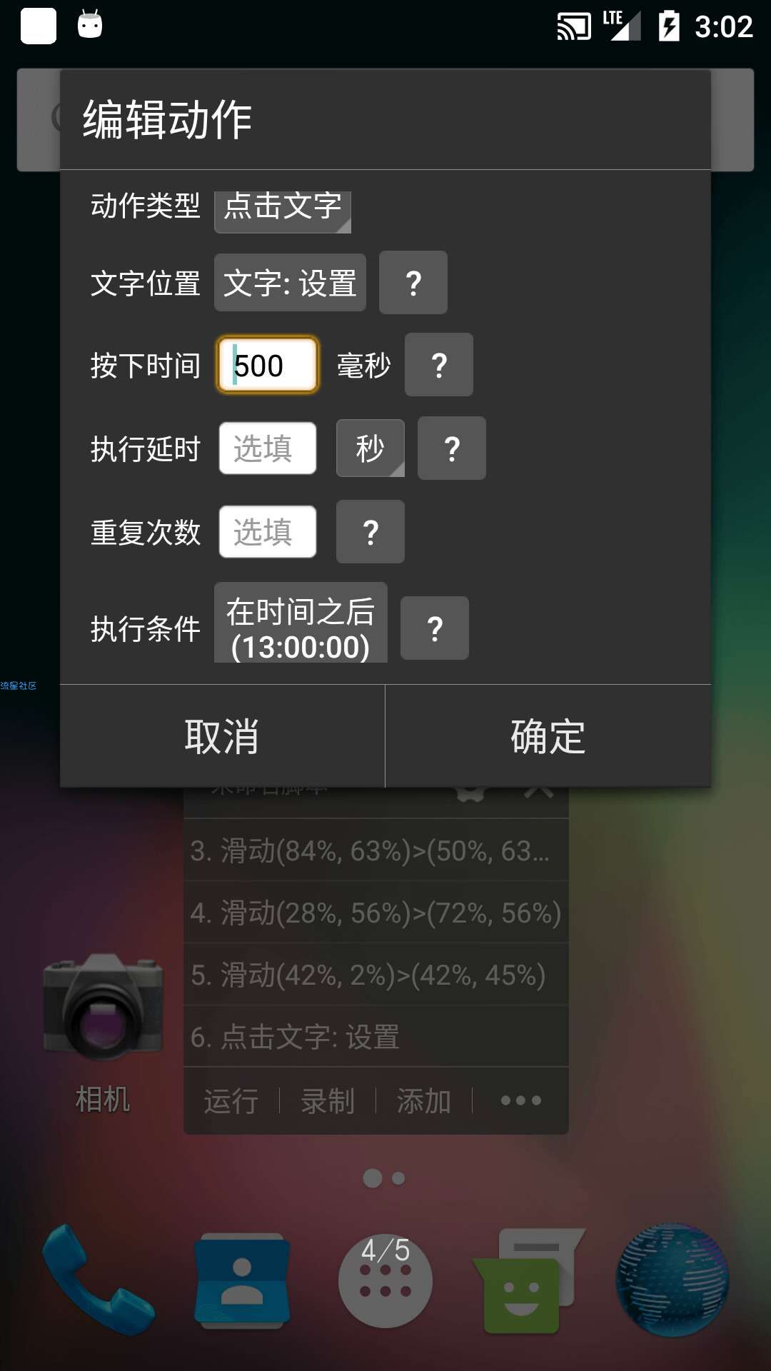 【分享】自动精灵 2.0.2