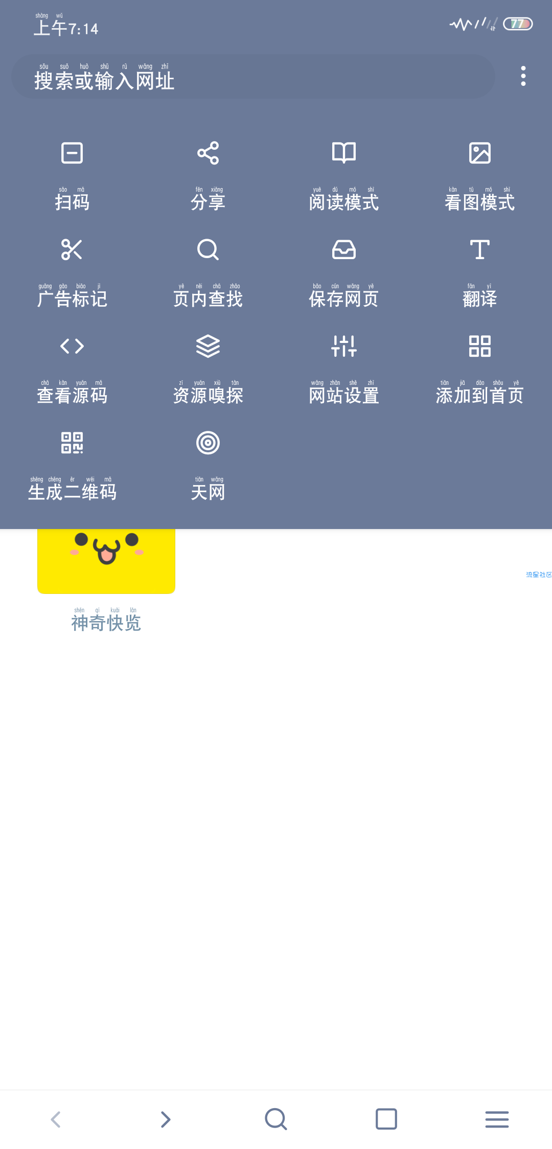 【分享】神奇浏览器0.9.6.5这是一个干净清新脱俗的浏览器，她