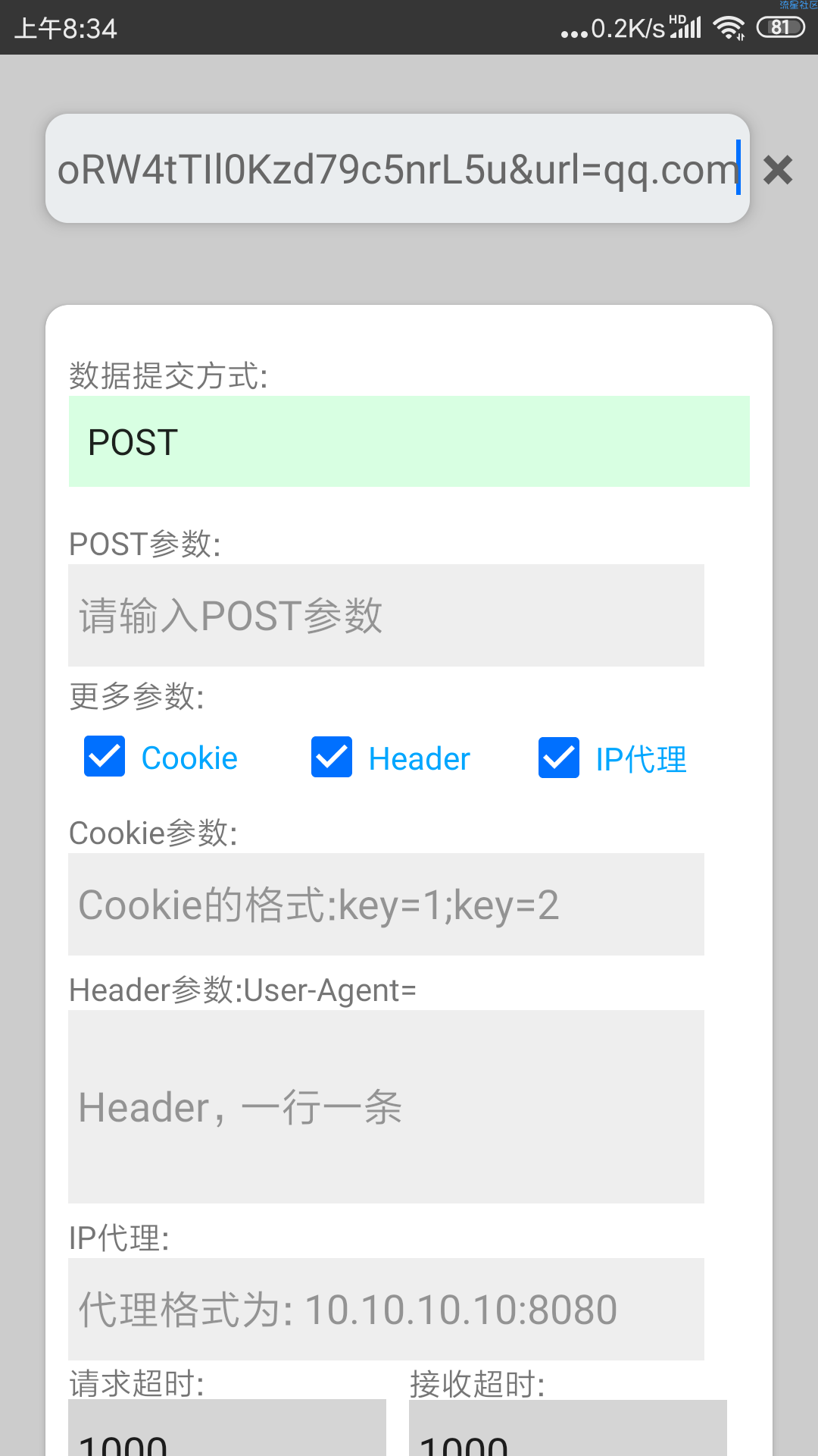 【原创软件】数据模拟提交工具