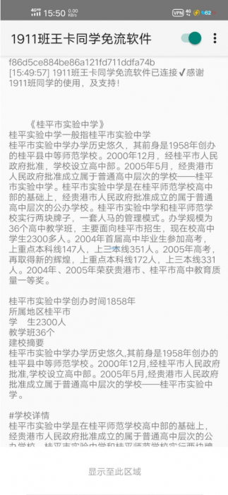 【免流教程】王卡动态1911班同学王卡免流软件