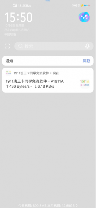 【免流教程】王卡动态1911班同学王卡免流软件