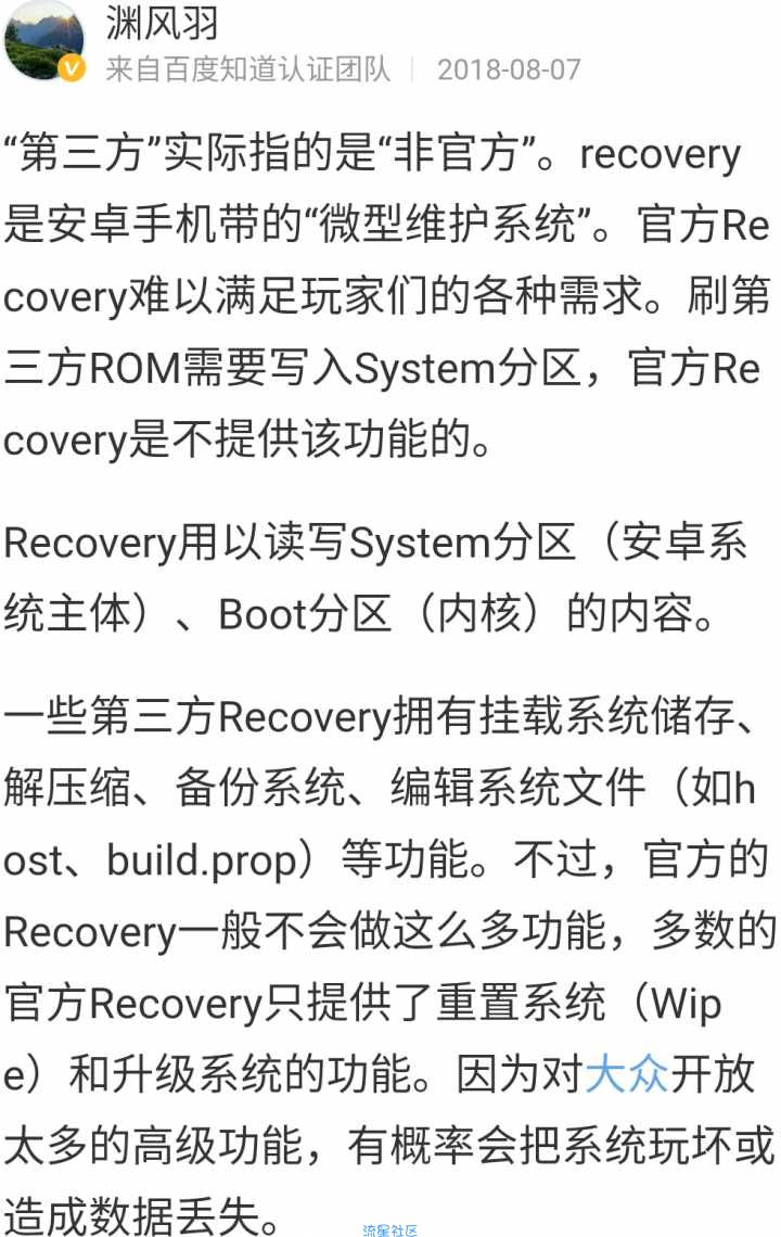 【教程】小米刷第三方rec图文教程