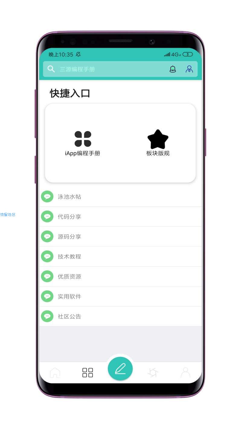 【原创软件】三源编程手册-iApp手册,论坛交流,iApp后台