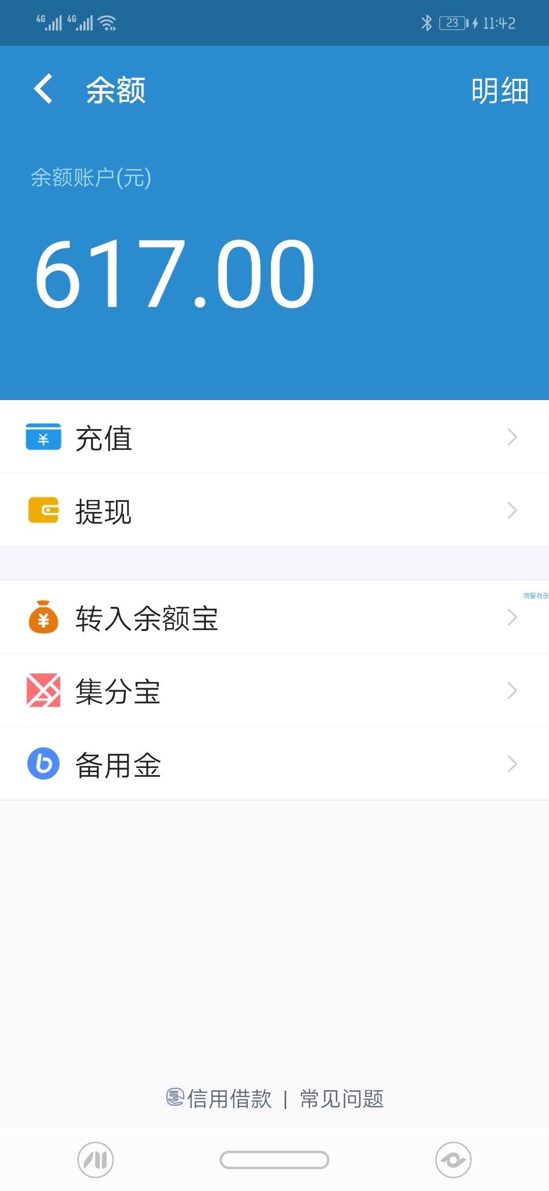 【分享】充电=充钱  充电余额 2.0.0