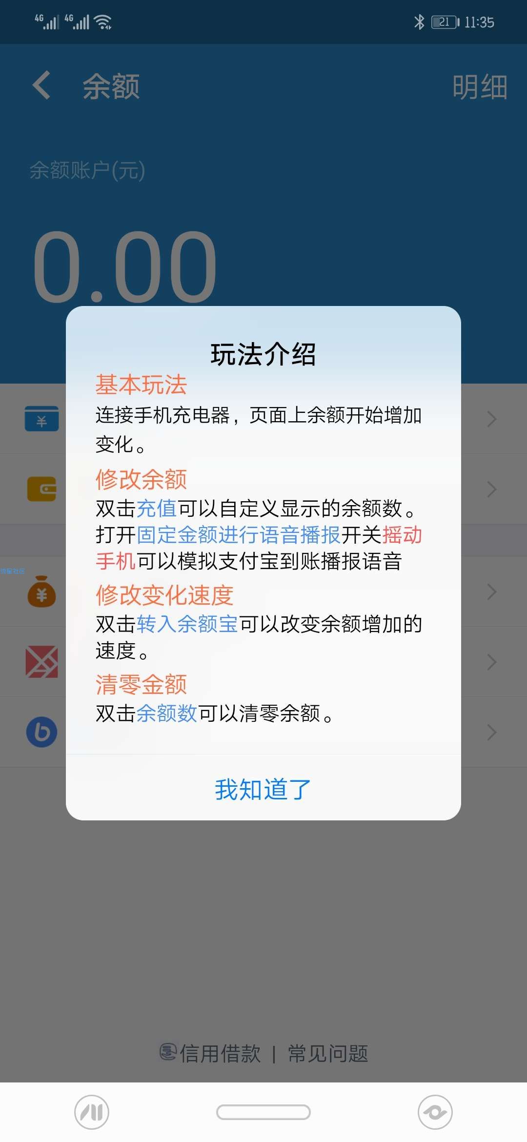 【分享】充电=充钱  充电余额 2.0.0