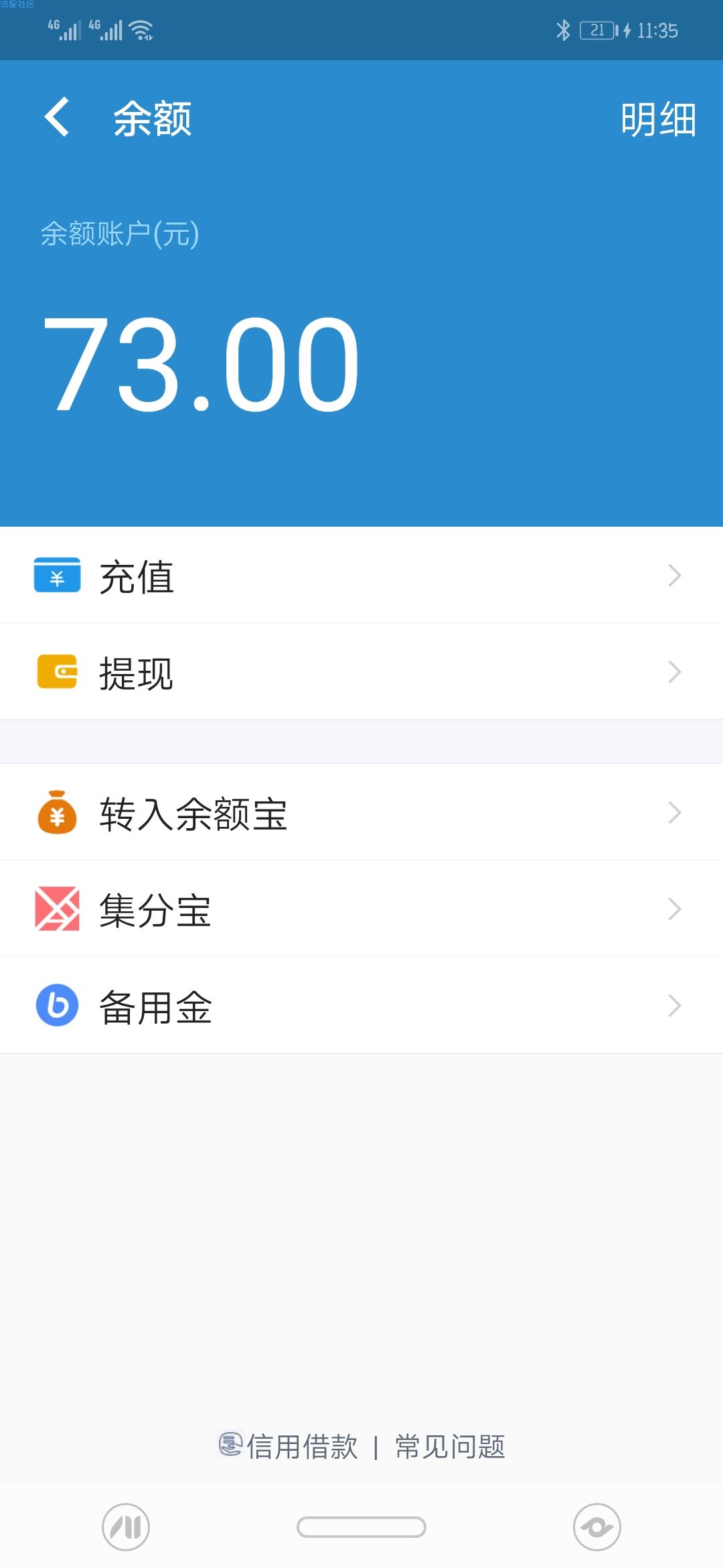 【分享】充电=充钱  充电余额 2.0.0