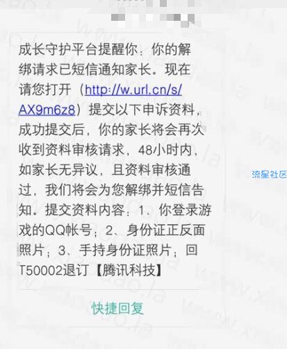 【教程】腾讯成长守护平台最新解绑方法