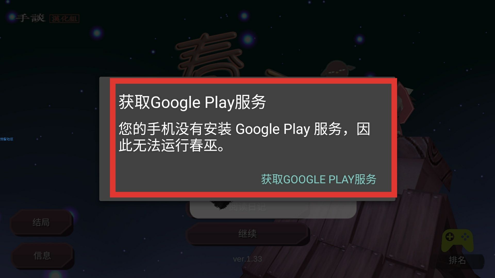 MT管理器的基本应用     去Google弹窗