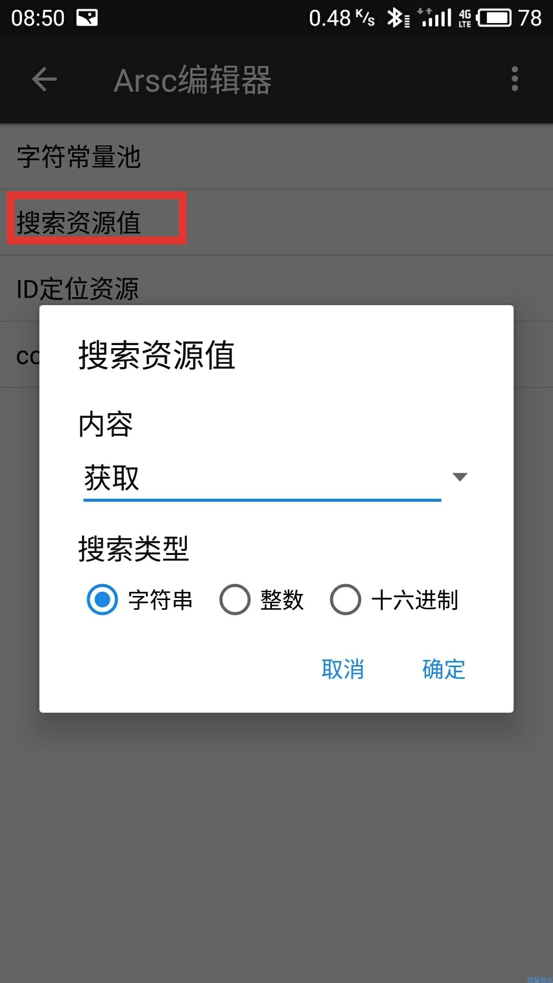MT管理器的基本应用     去Google弹窗