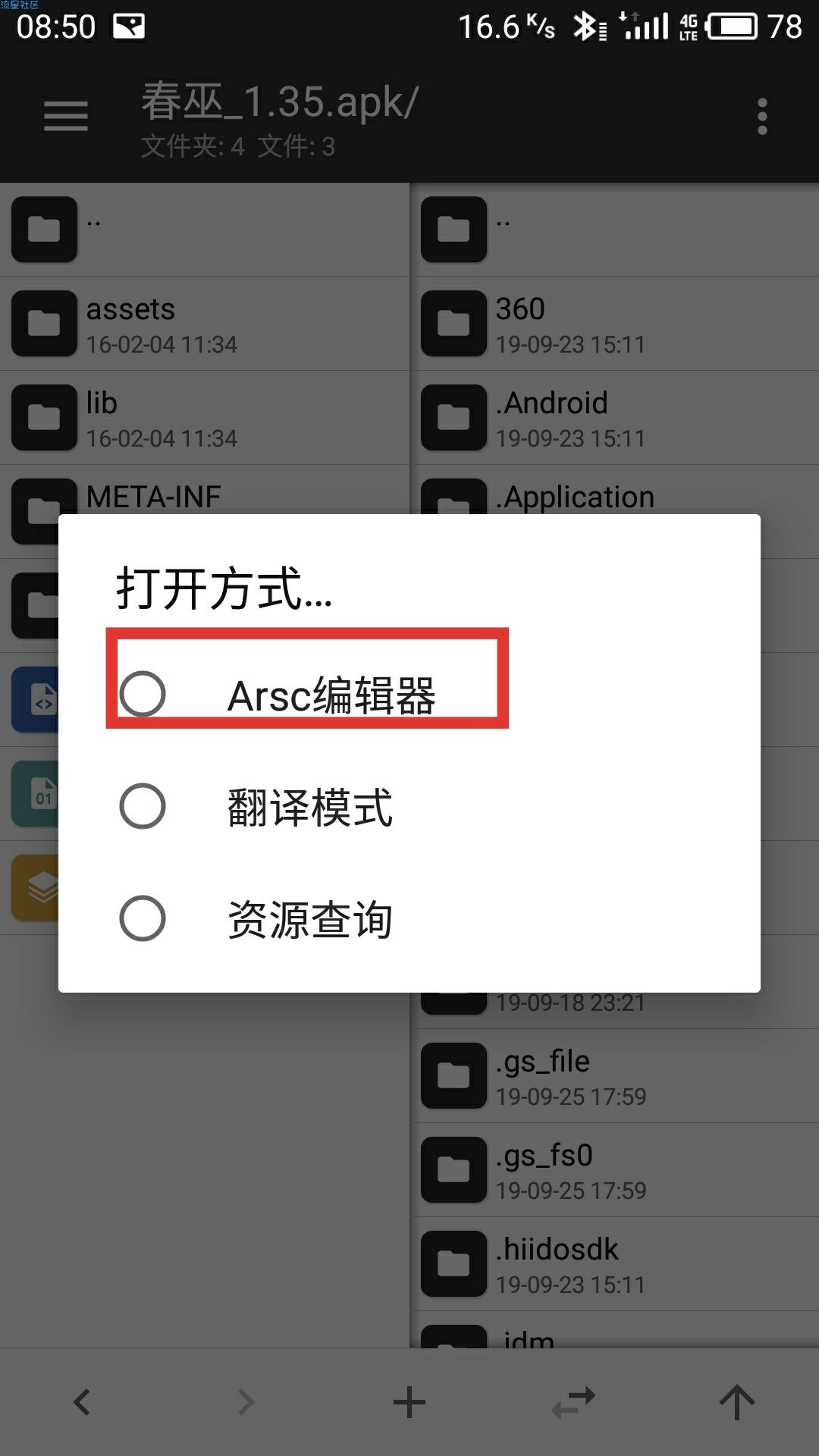 MT管理器的基本应用     去Google弹窗