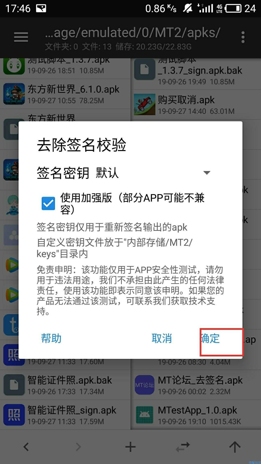 MT管理器的基本应用     破解腾讯视频