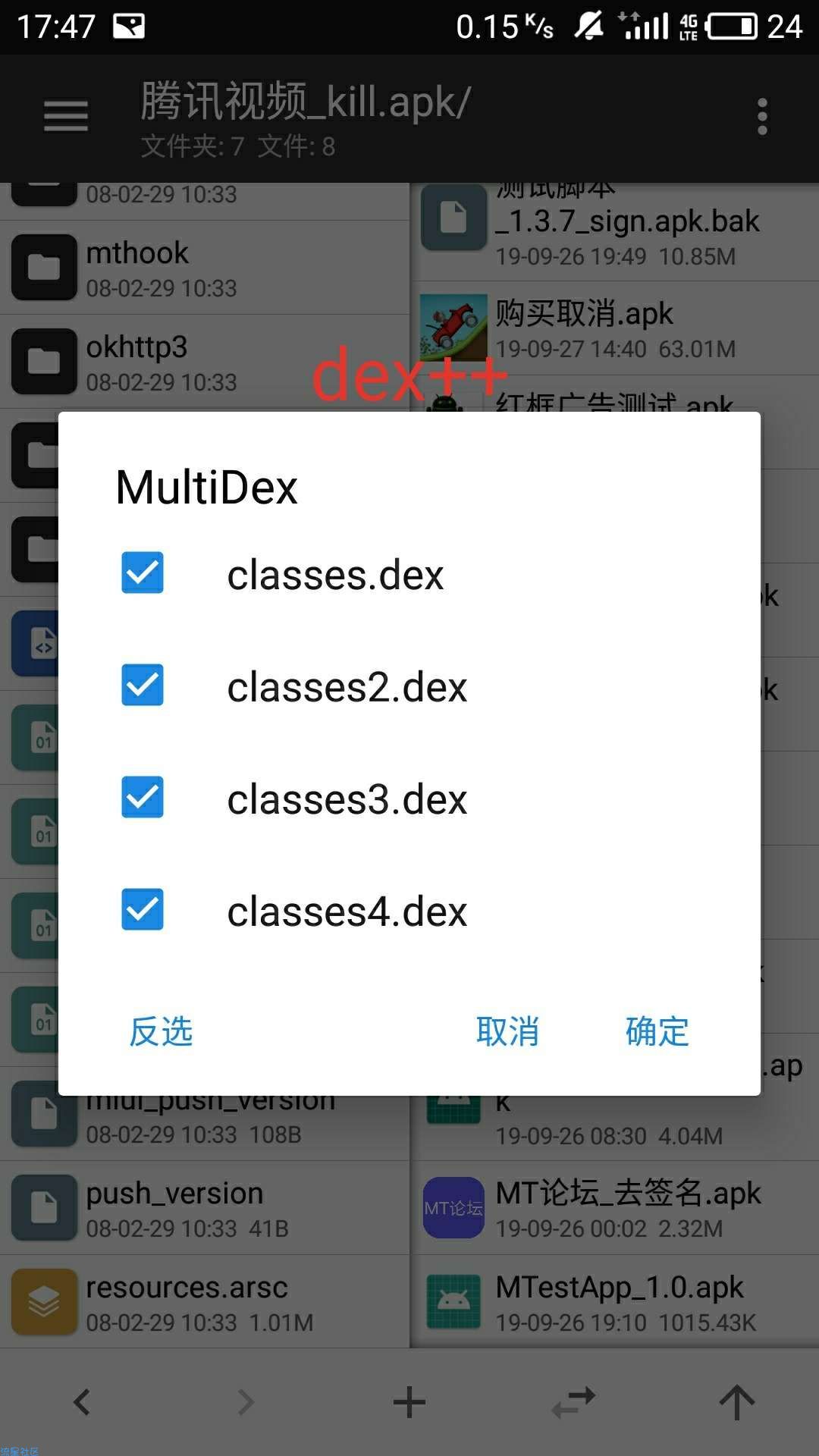 MT管理器的基本应用     破解腾讯视频