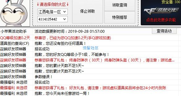 【分享】CF多功能活动助手 仓库满神器不在是梦！