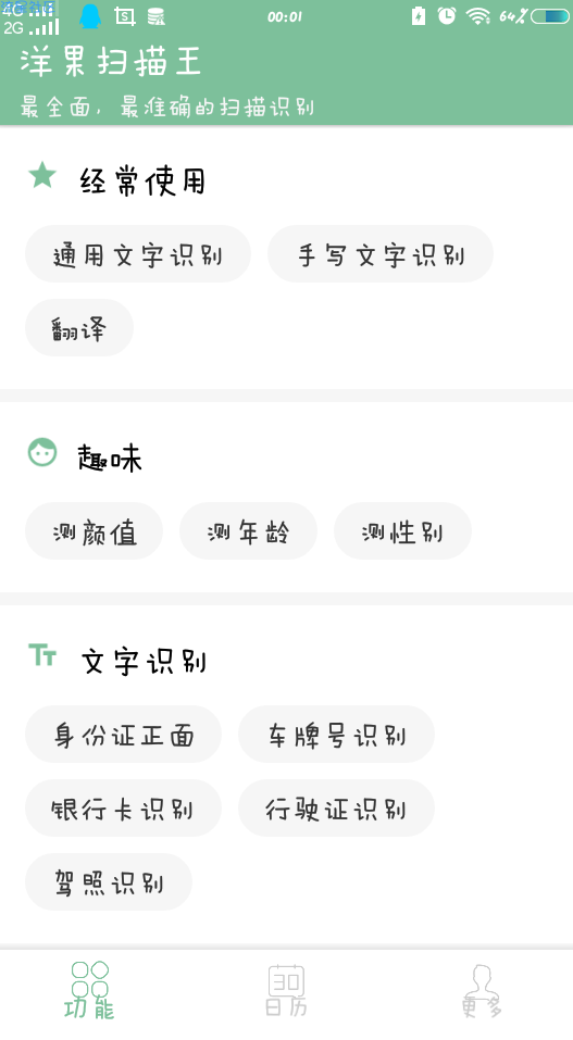 洋果扫描王1.0.0