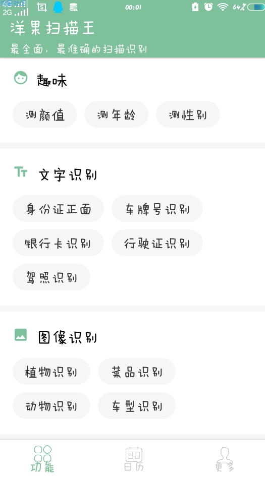 洋果扫描王1.0.0