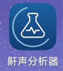 [分享]鼾声分析器破解内购高级版v2.4.8安卓