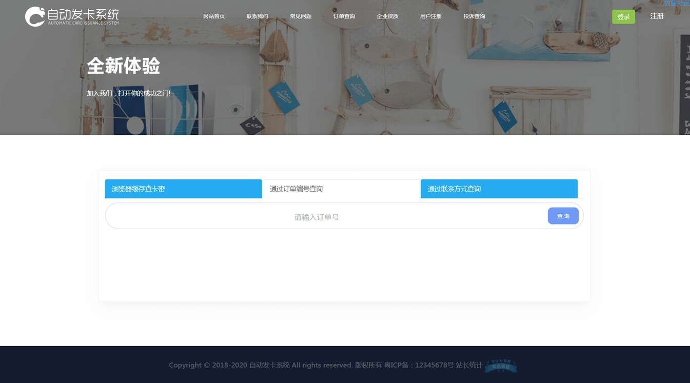 自动发卡系统源码-支持多个免签约支付接口