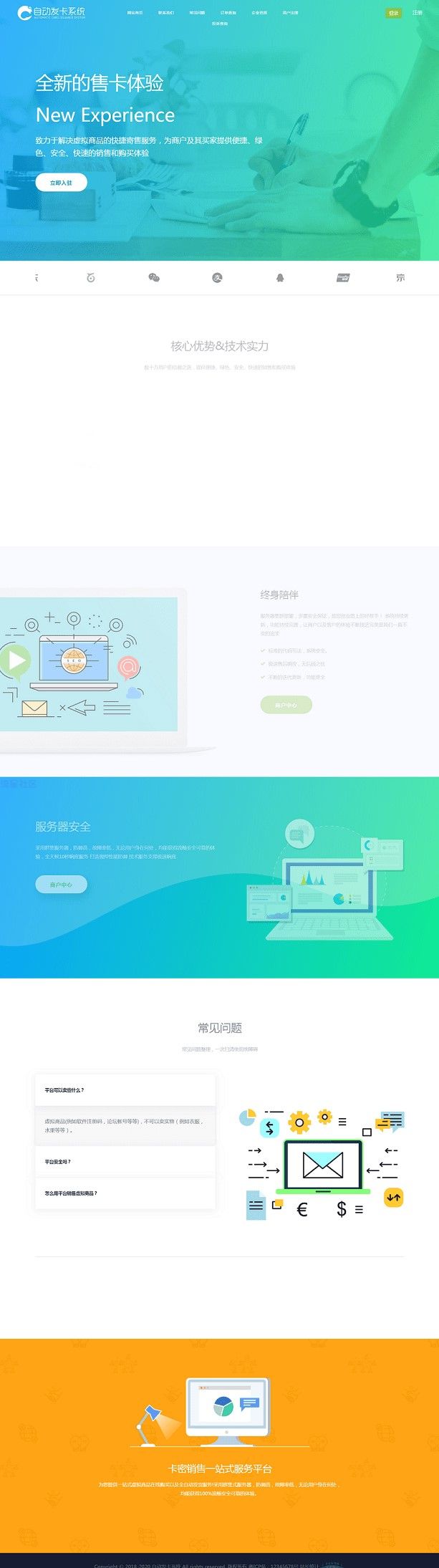 自动发卡系统源码-支持多个免签约支付接口