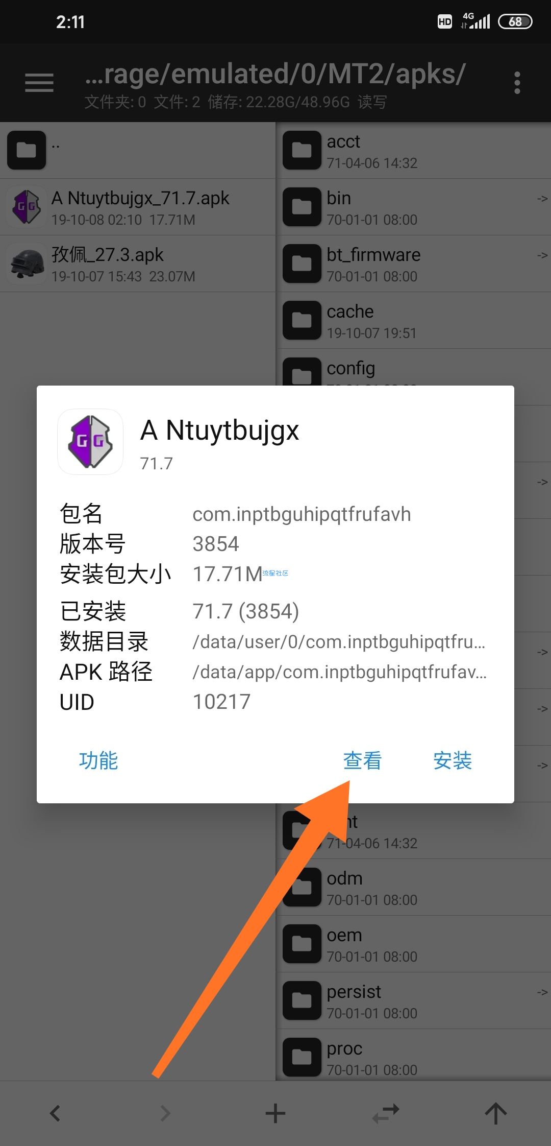 【GG美化】修改器唯一桌面图标教程