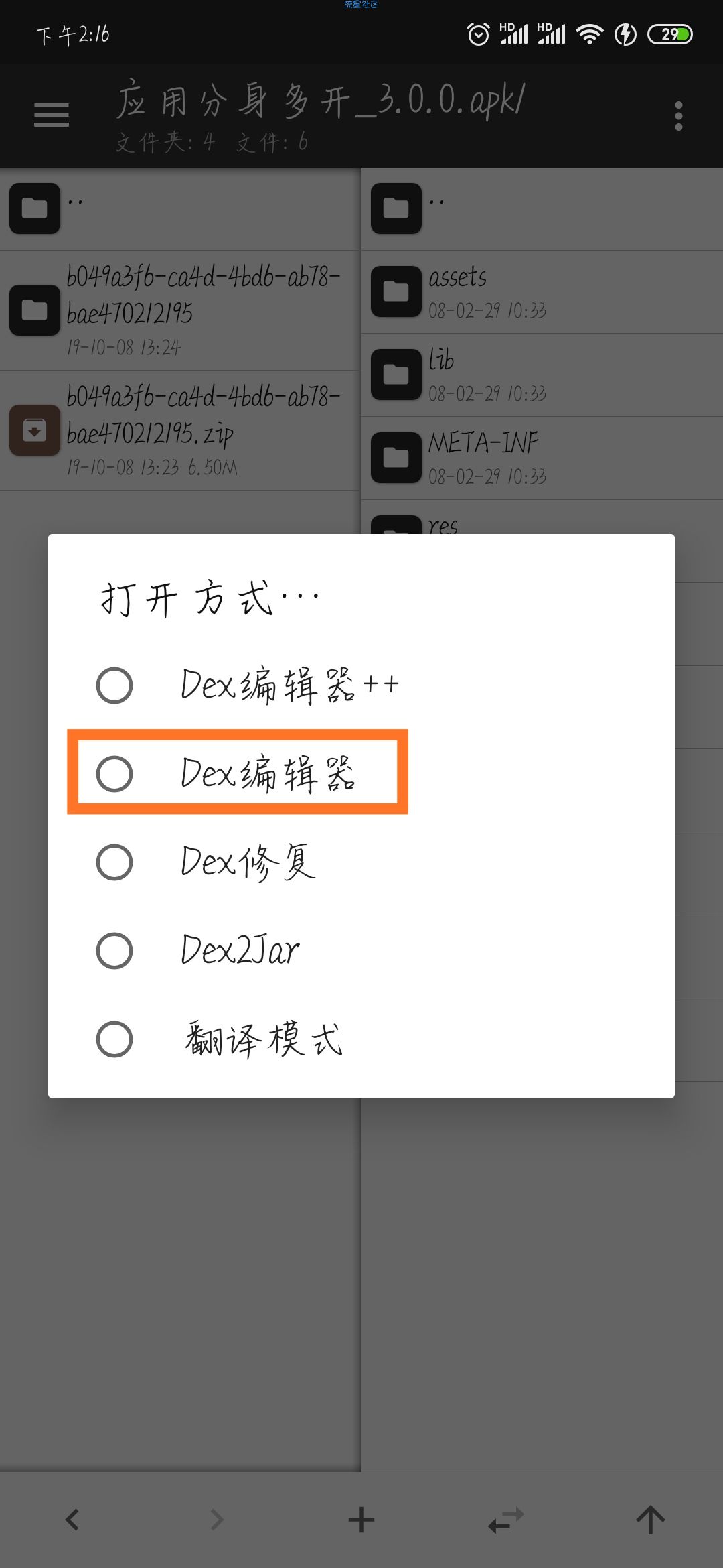 mt管理器破解软件分身多开