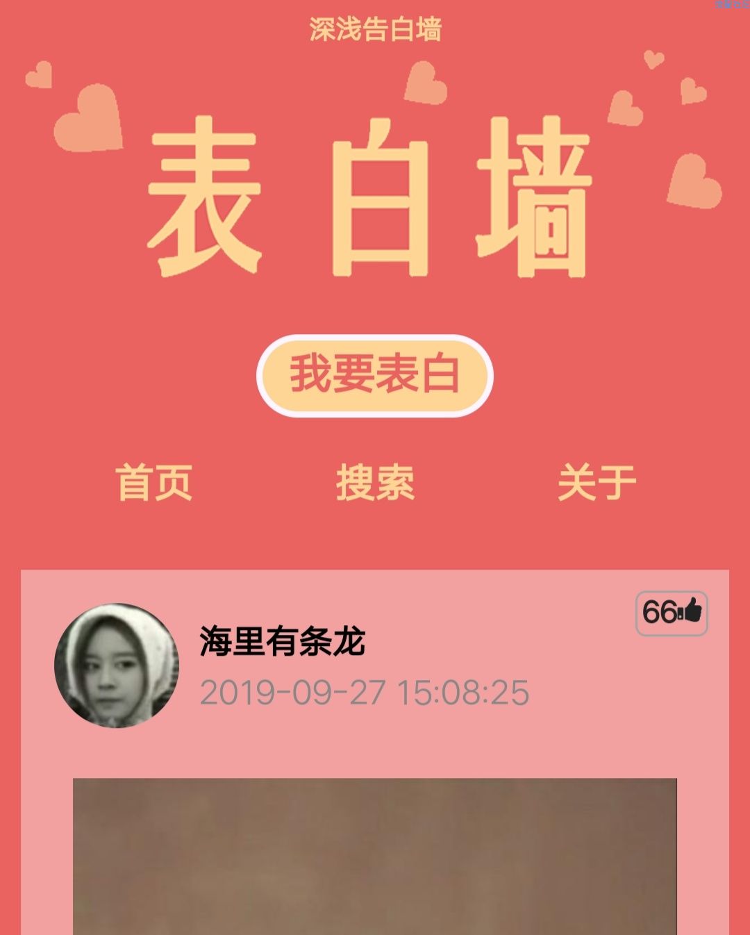 表白墙源码，可图有音乐，阿里云空间搭建表白墙网站