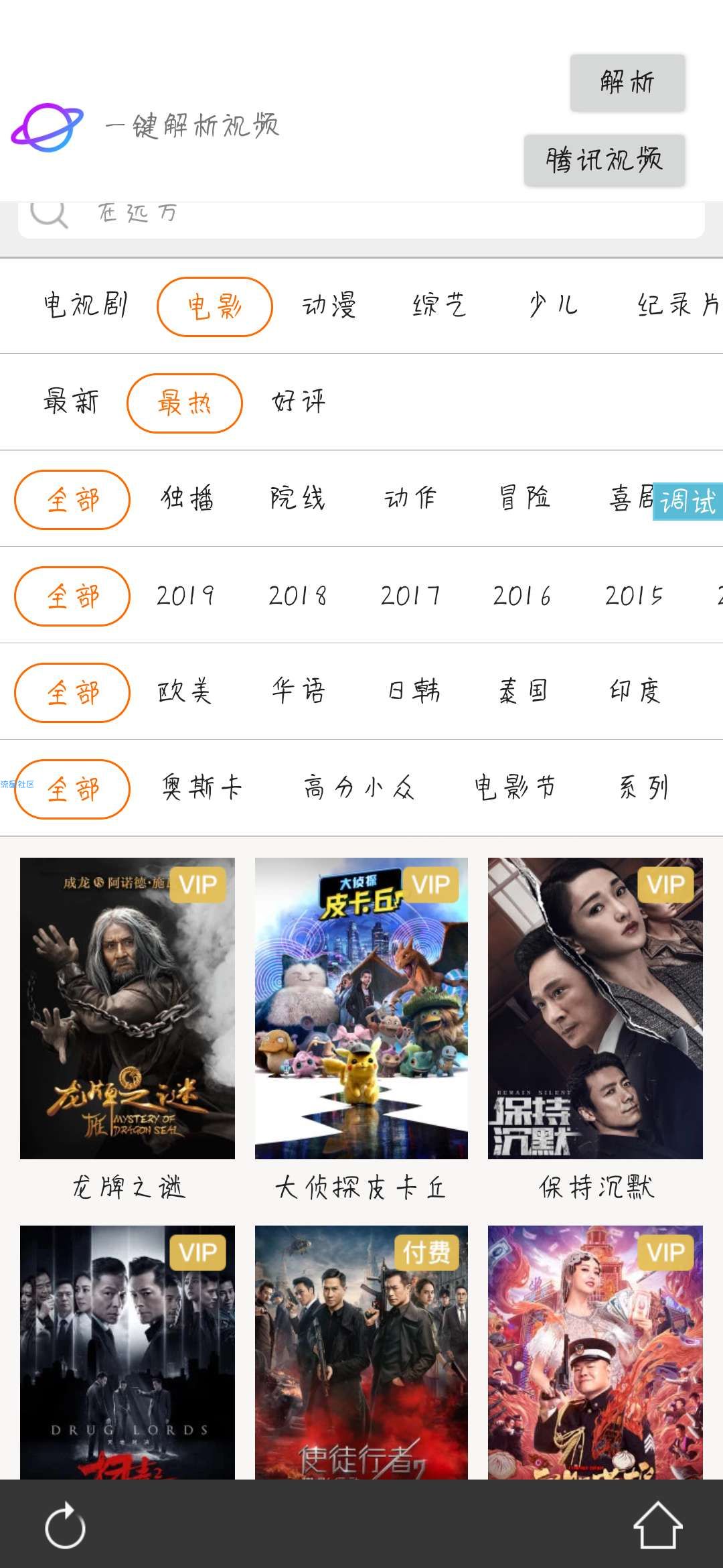 全网视频解析软件源码-iApp