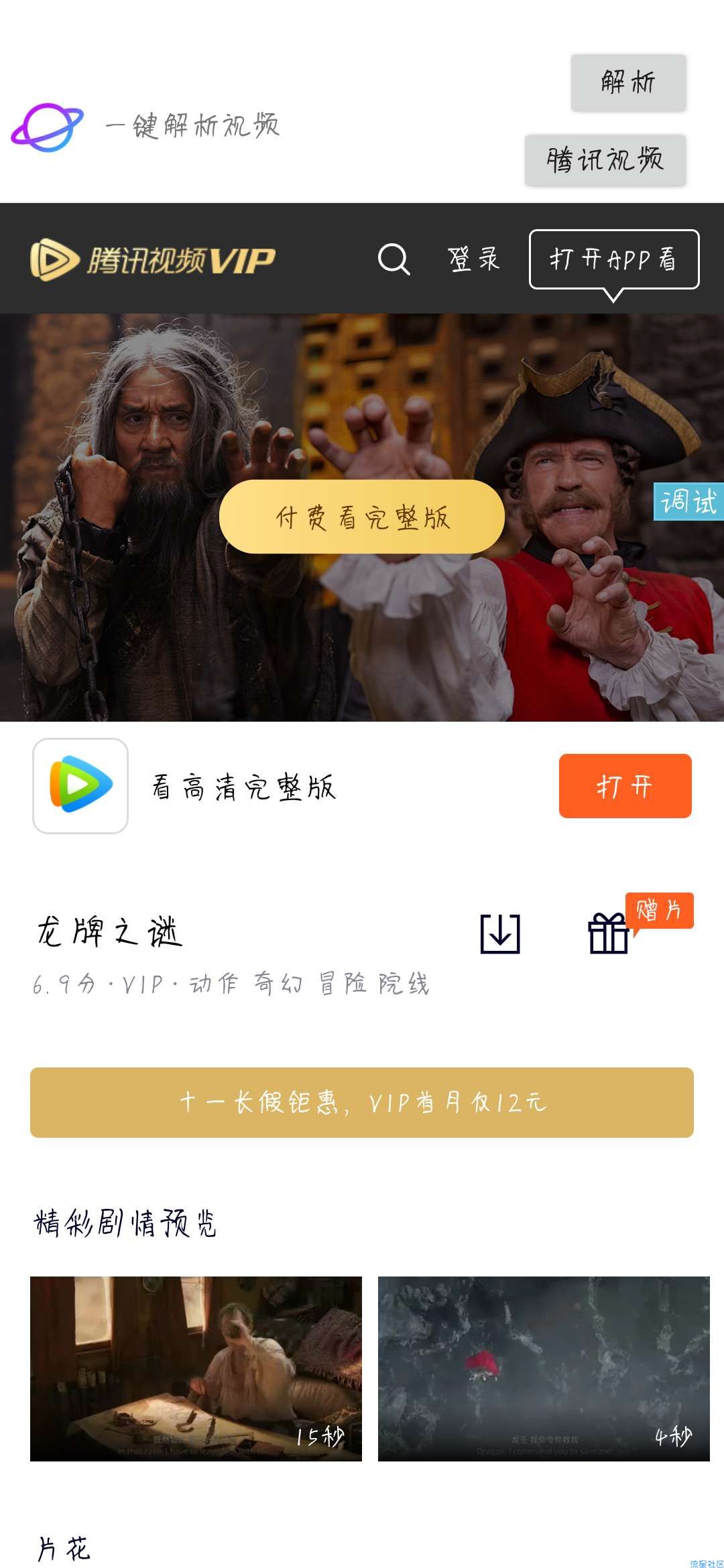 全网视频解析软件源码-iApp
