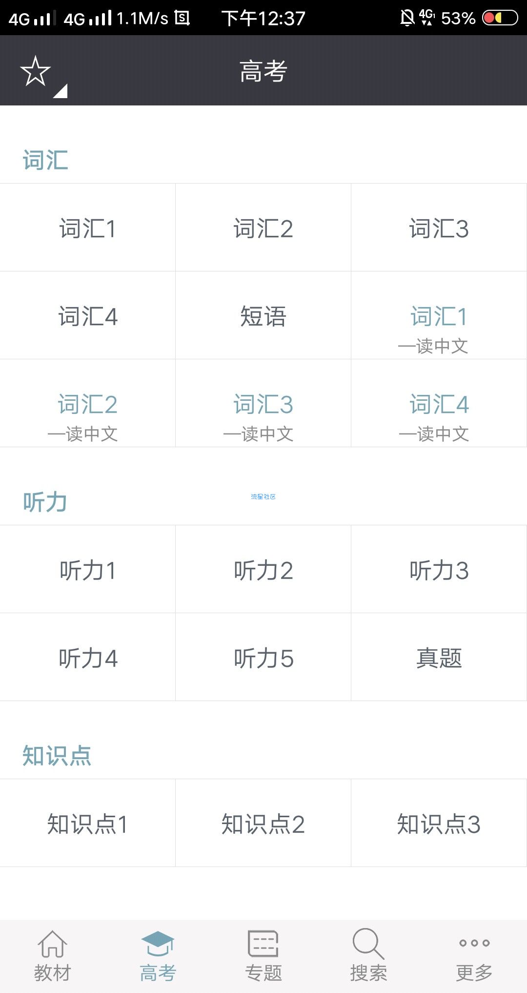 【分享】英语高级助手v19.9.3
