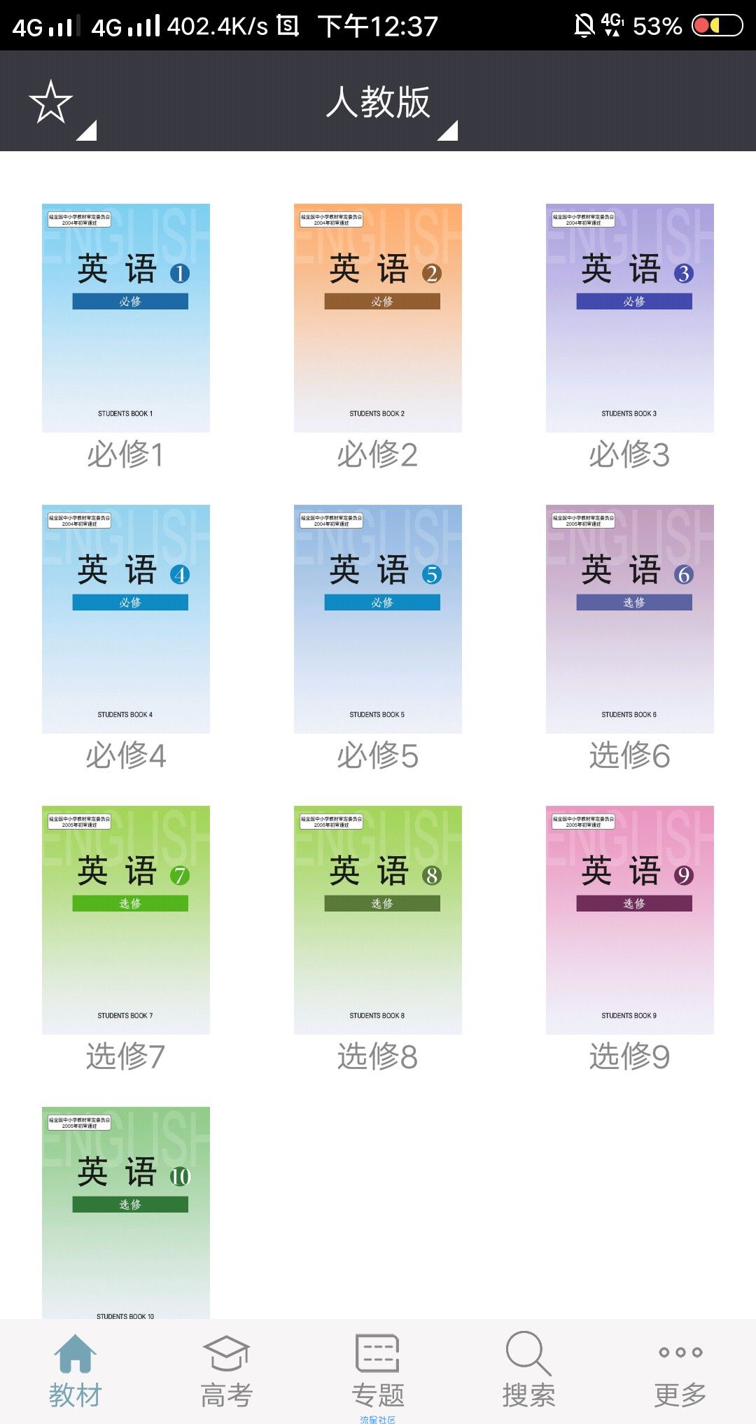 【分享】英语高级助手v19.9.3
