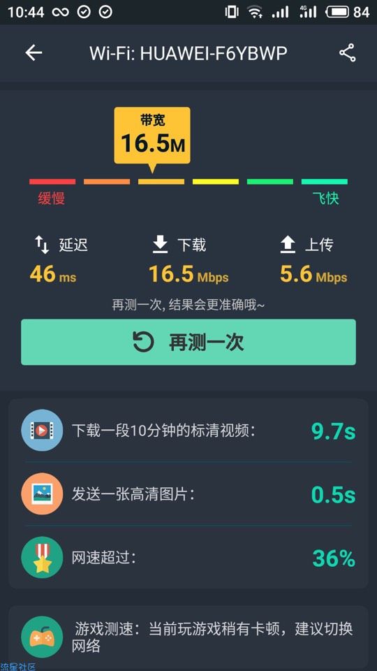 【分享】网速不好？玩游戏卡？