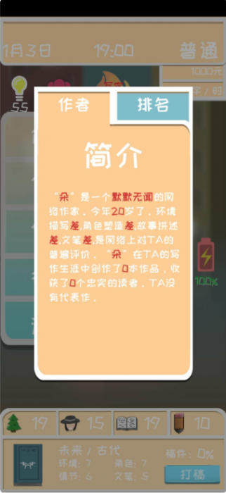 网络小说家模拟 v1.0 已修复粉丝过多导致的bug
