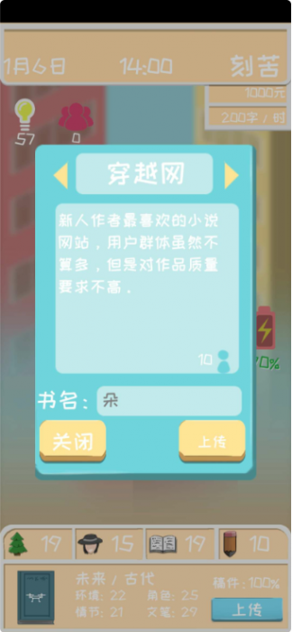 网络小说家模拟 v1.0 已修复粉丝过多导致的bug