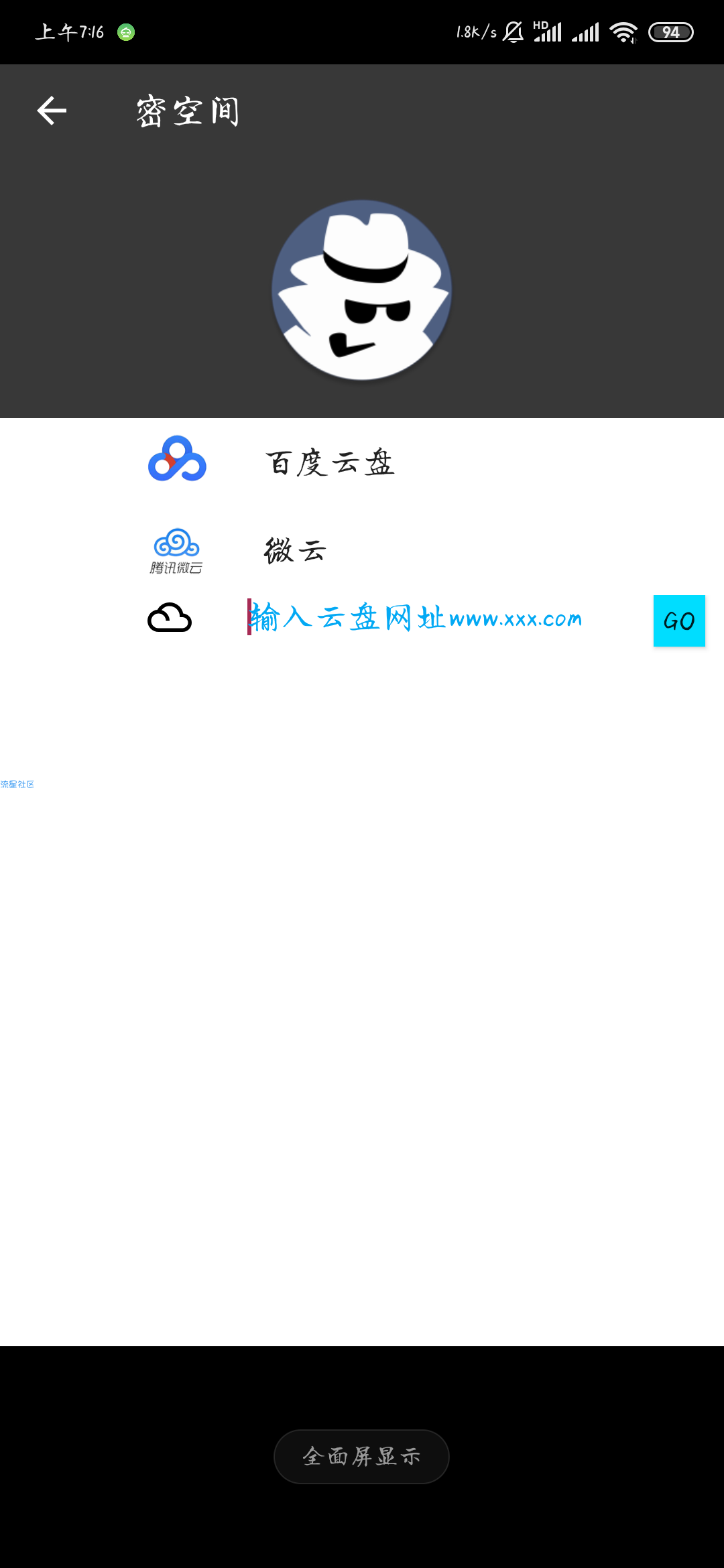 【分享】密空间2.1.2     加密数据云端存储