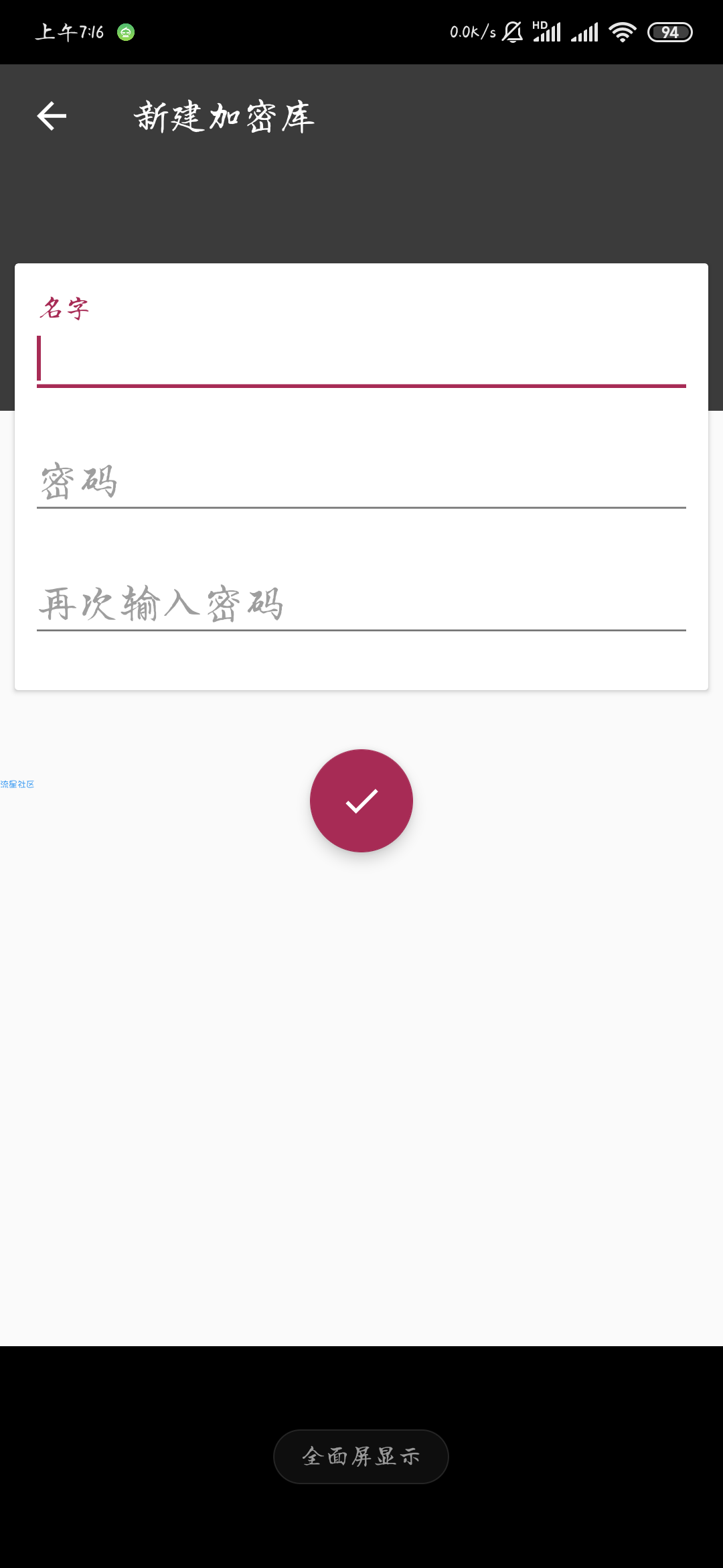 【分享】密空间2.1.2     加密数据云端存储