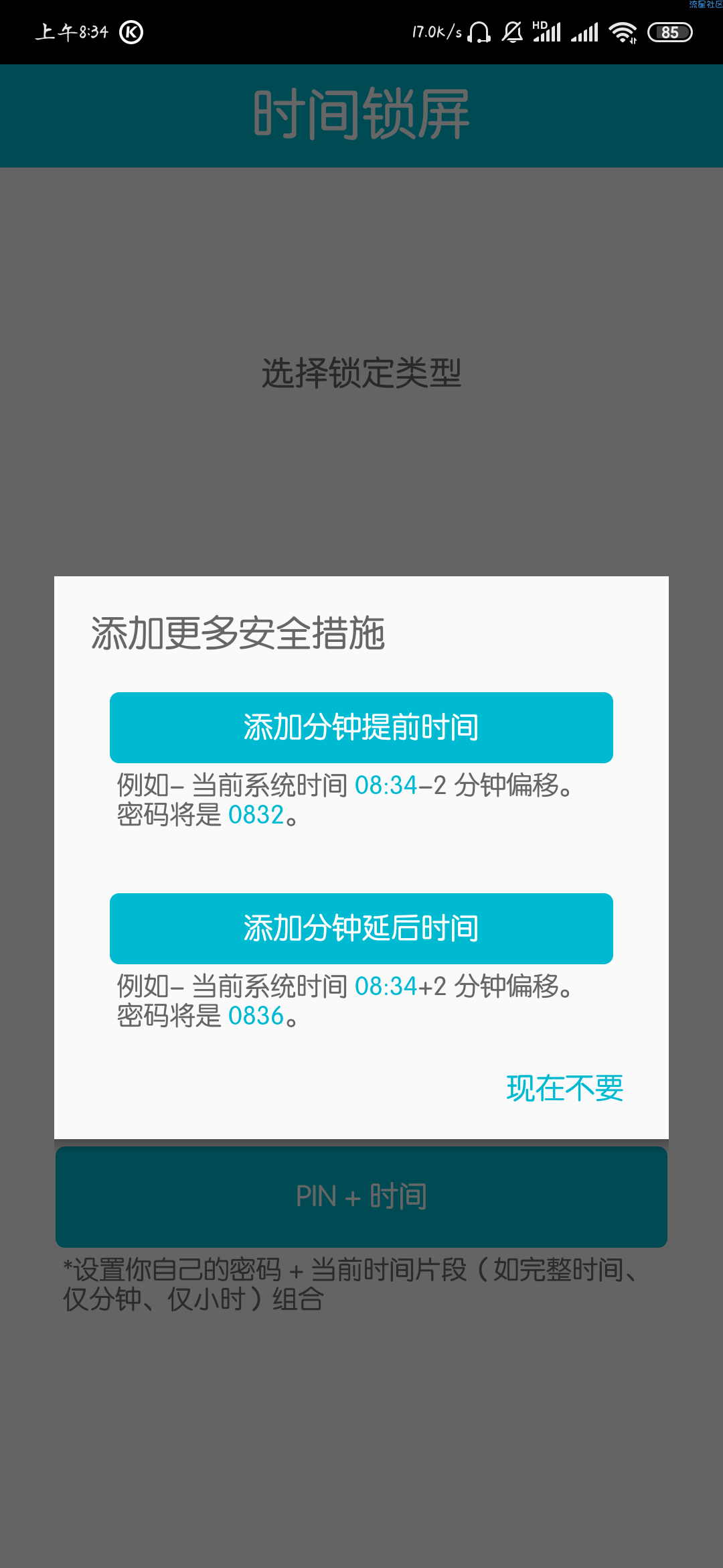 【分享】时间锁屏1.2.4      不一样的手机锁屏