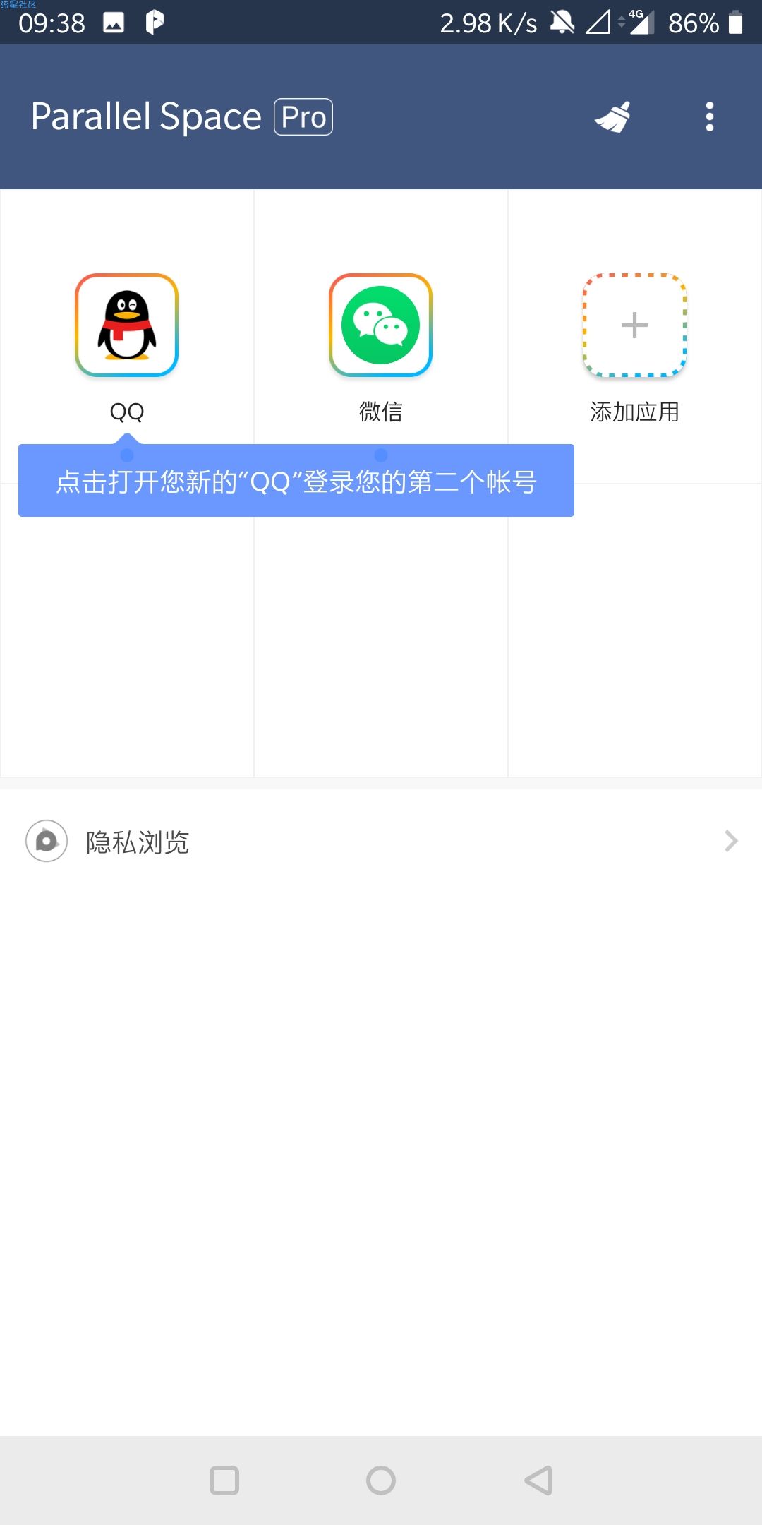 【资源分享】平行空间pro最新版v775免费的黑科技双开助手