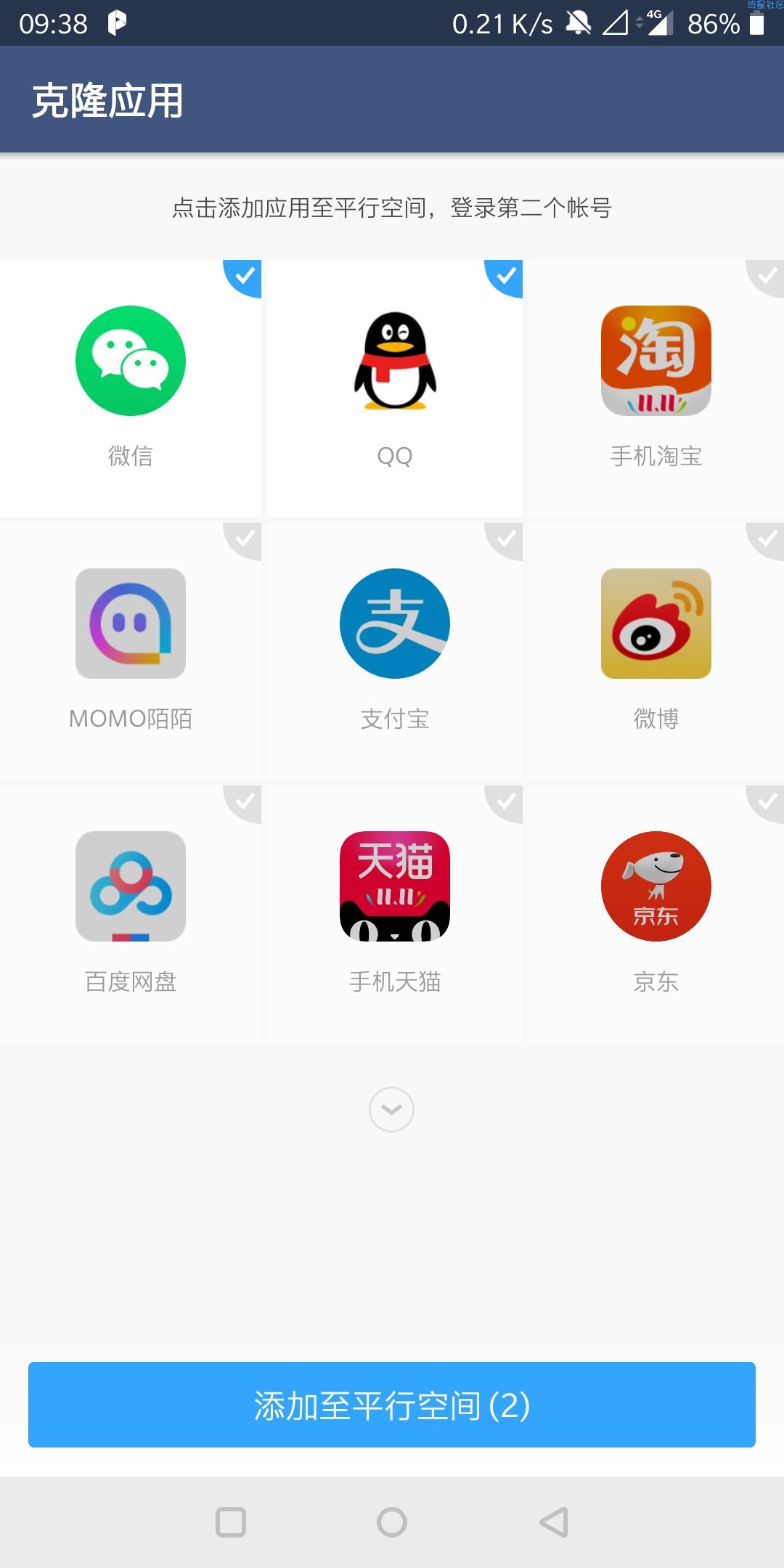 【资源分享】平行空间pro最新版v775免费的黑科技双开助手