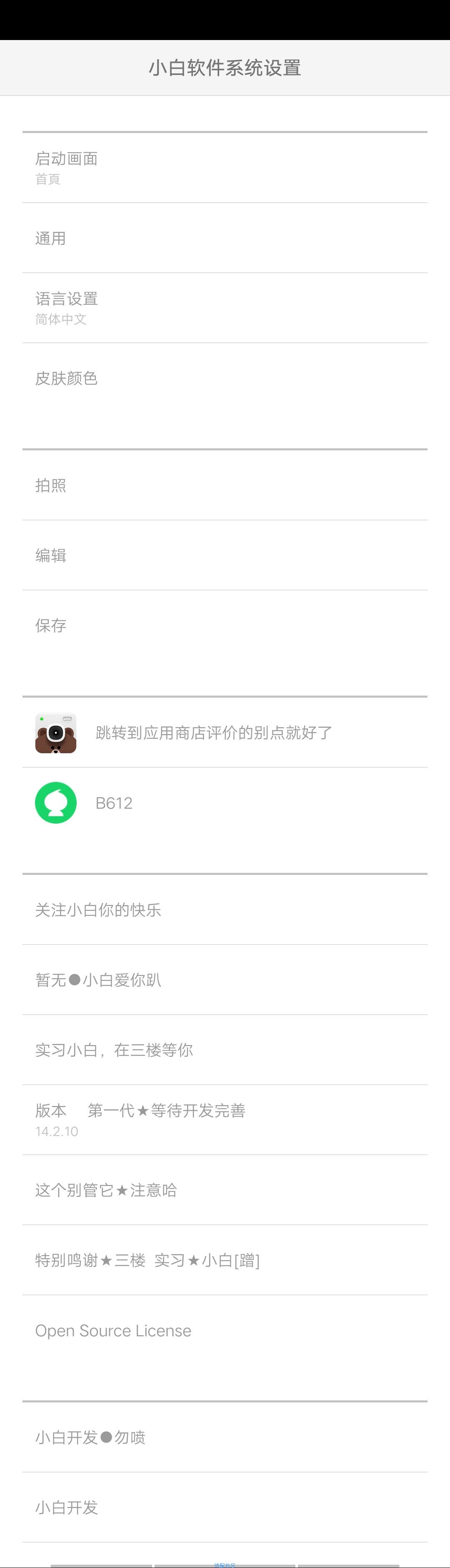 【资源分享】小白照片编辑器