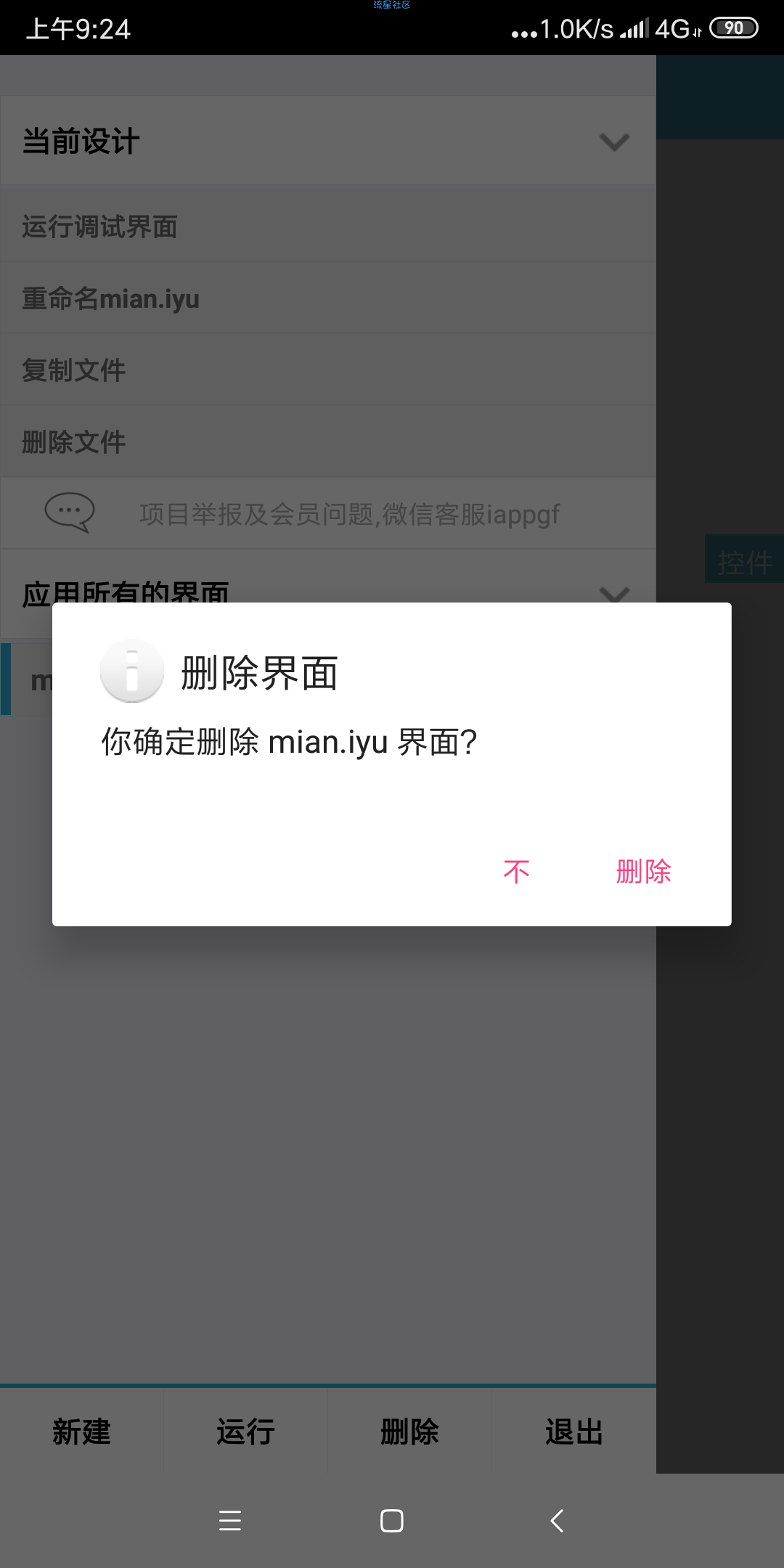 Iapp爱奇艺会员解析