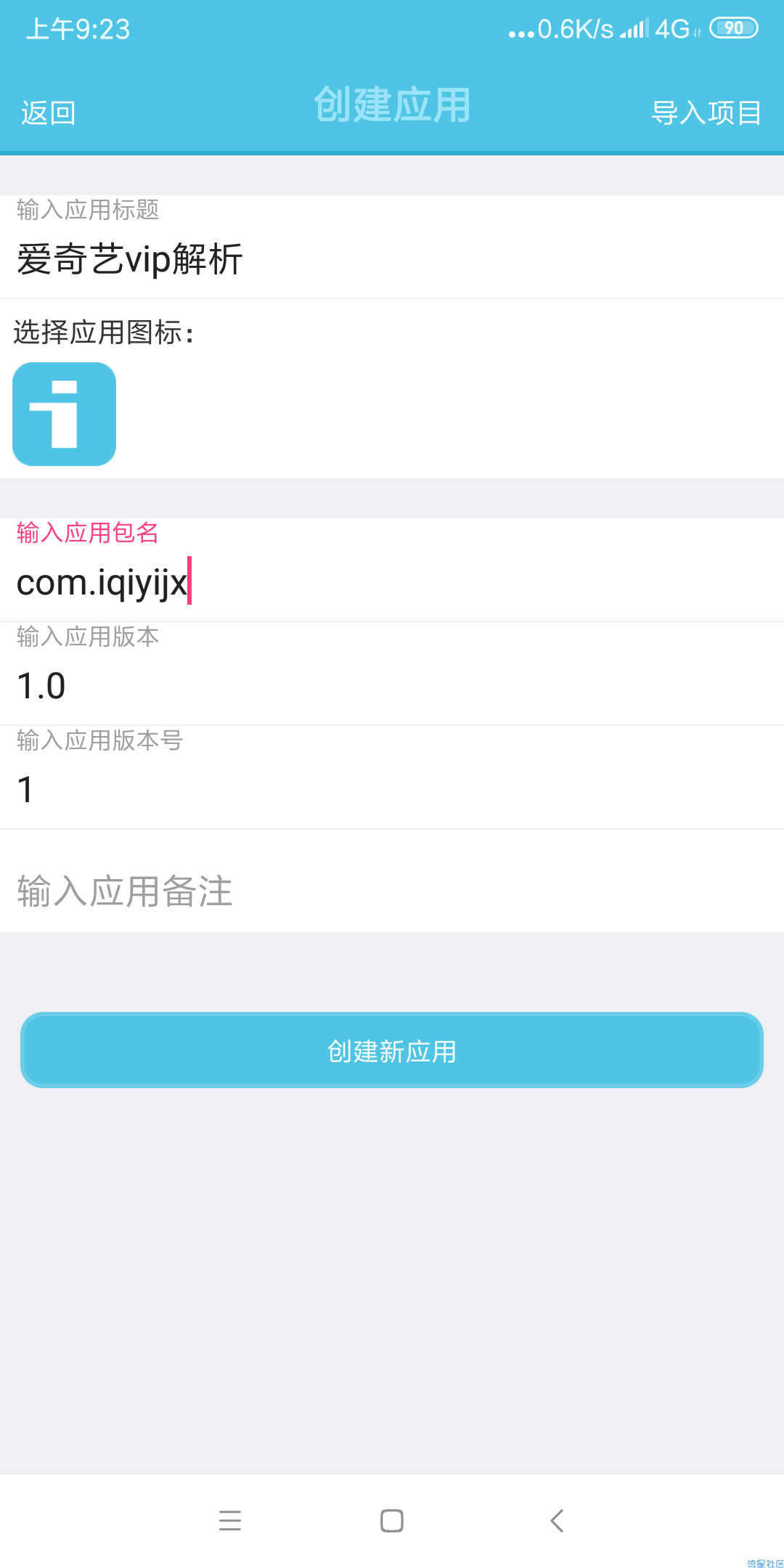 Iapp爱奇艺会员解析