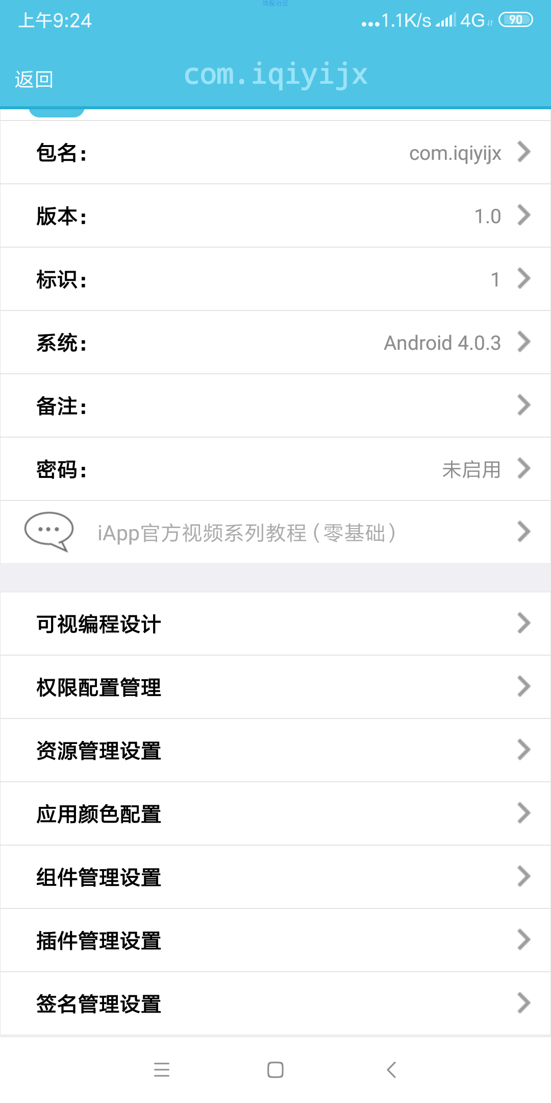 Iapp爱奇艺会员解析