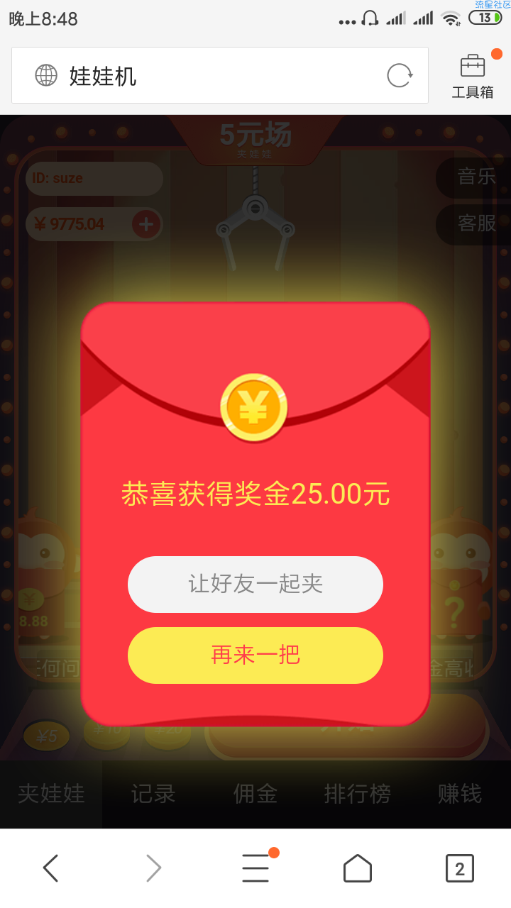 抓娃娃源码搭建教程可封装app