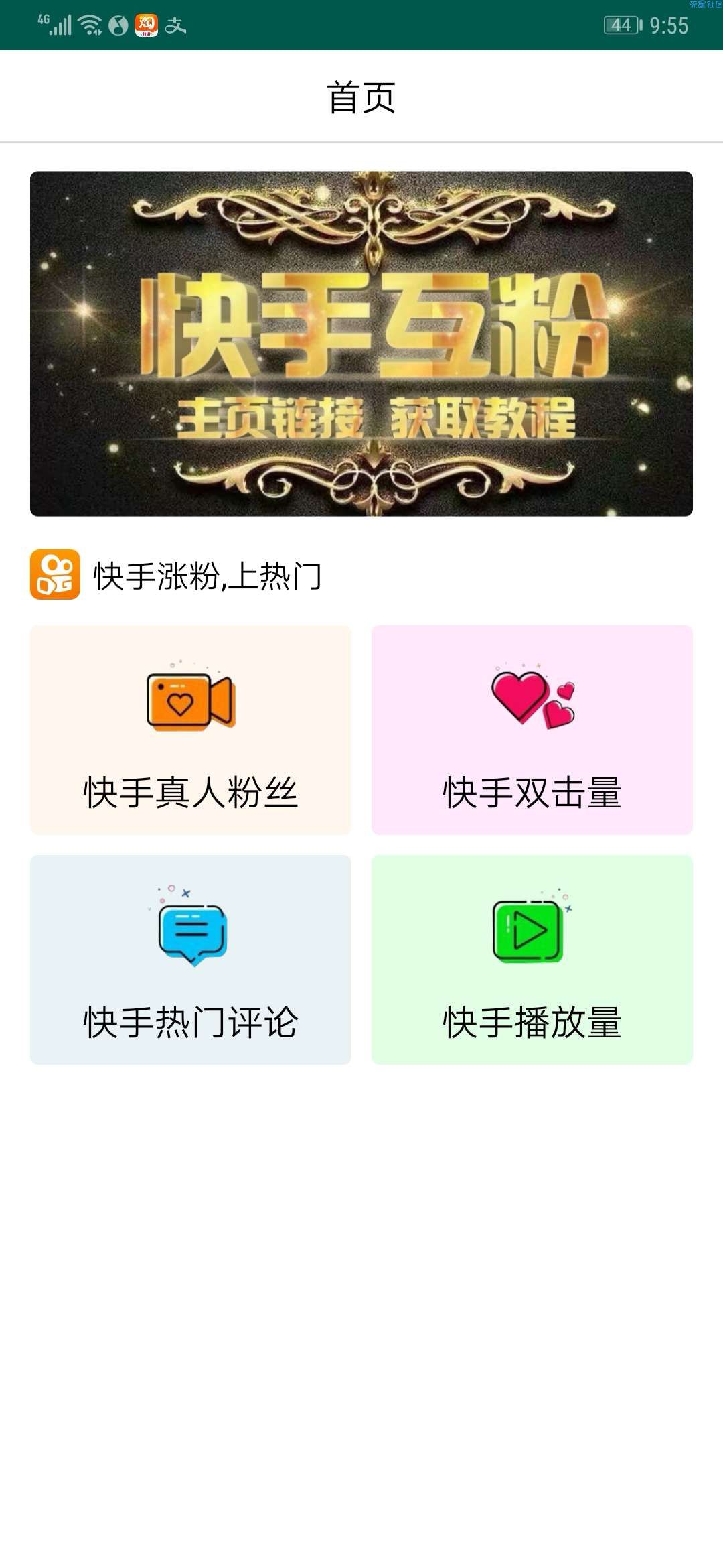 【原创】爱互粉1.3稳定内部协议，快手互粉，互刷双击，评论