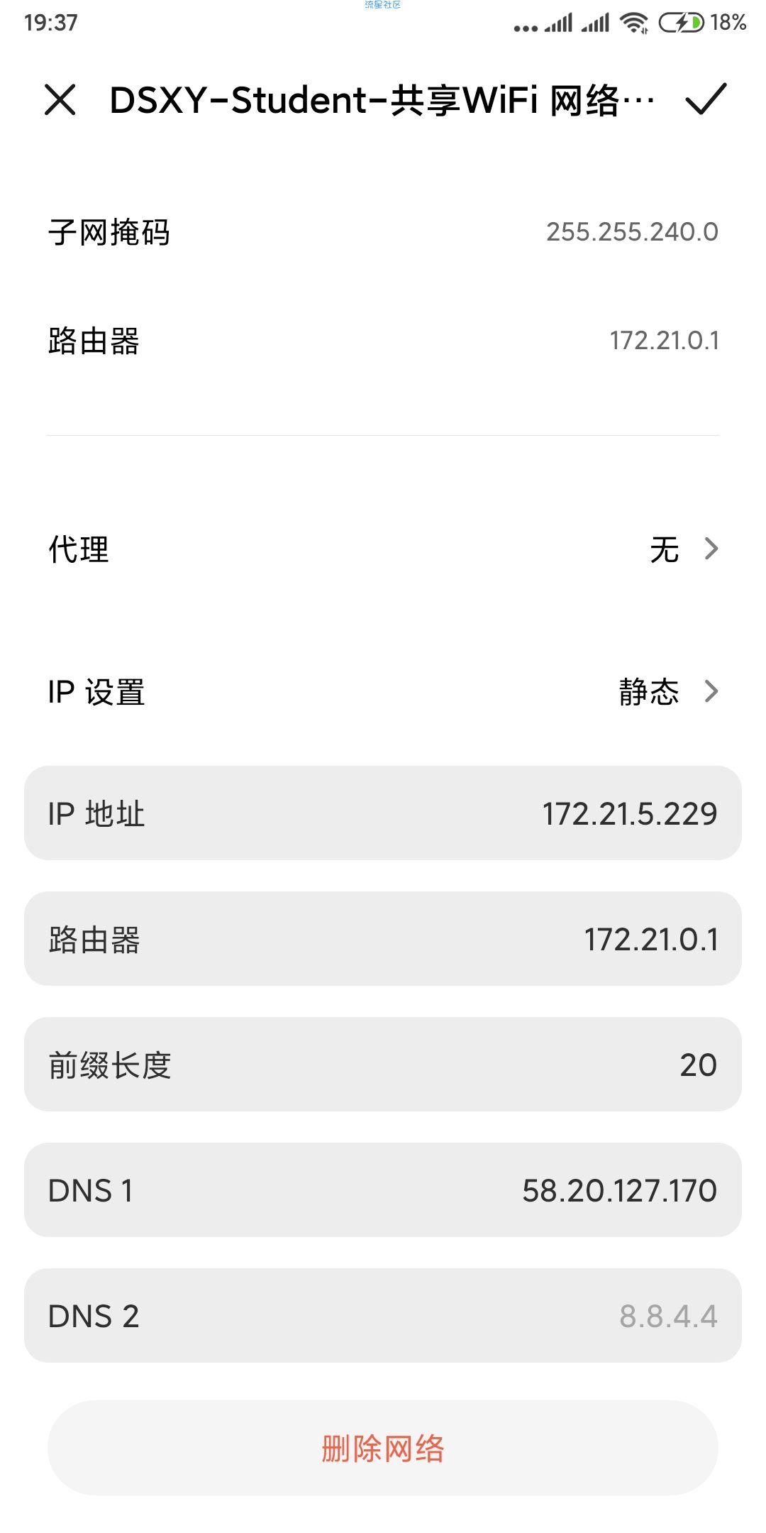 【教程】校园破解waifai