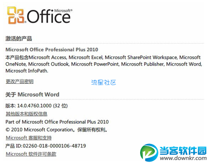 【小白教程】office2010激活失败怎么办？