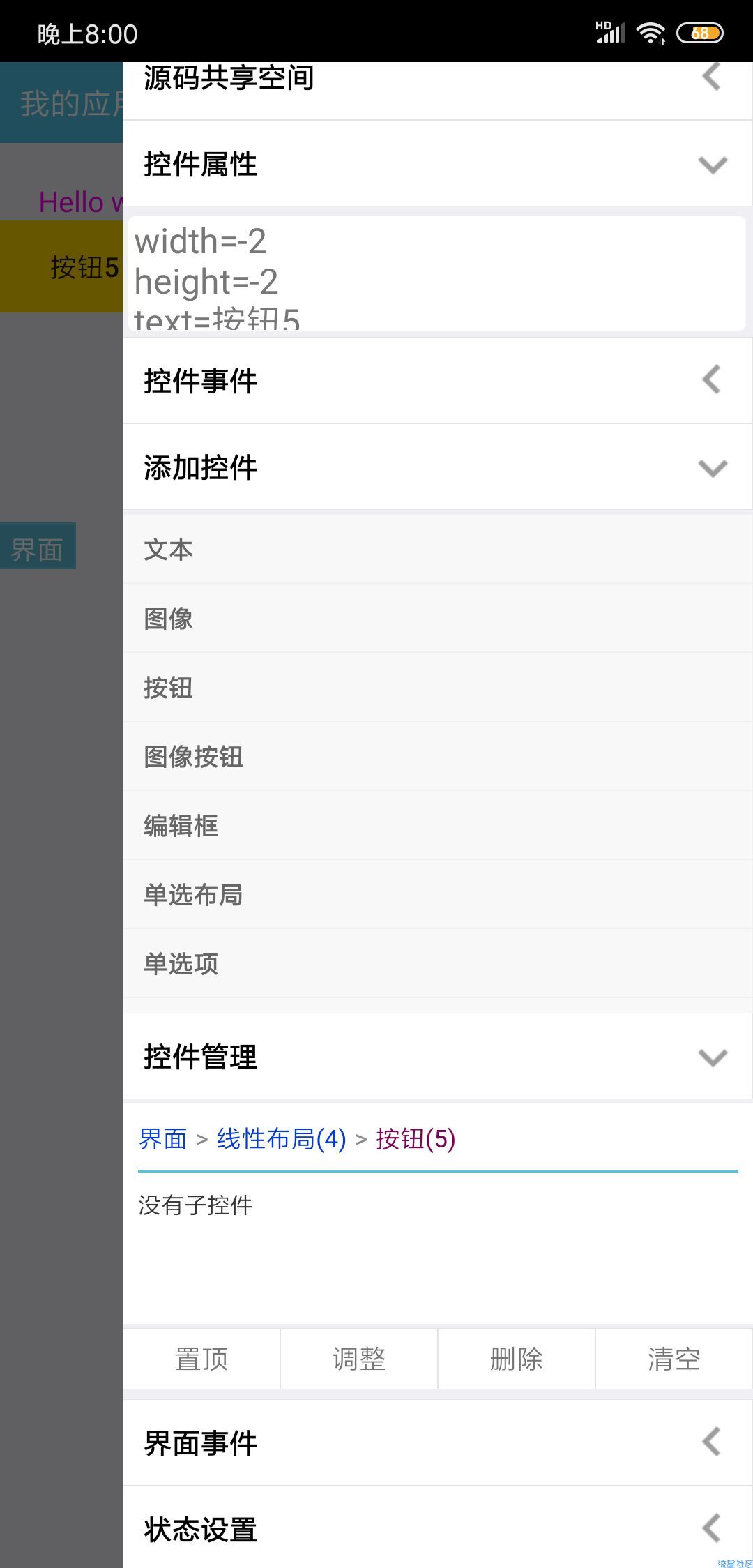 【小白教程】iapp 如何从一个界面跳转到另一个界面