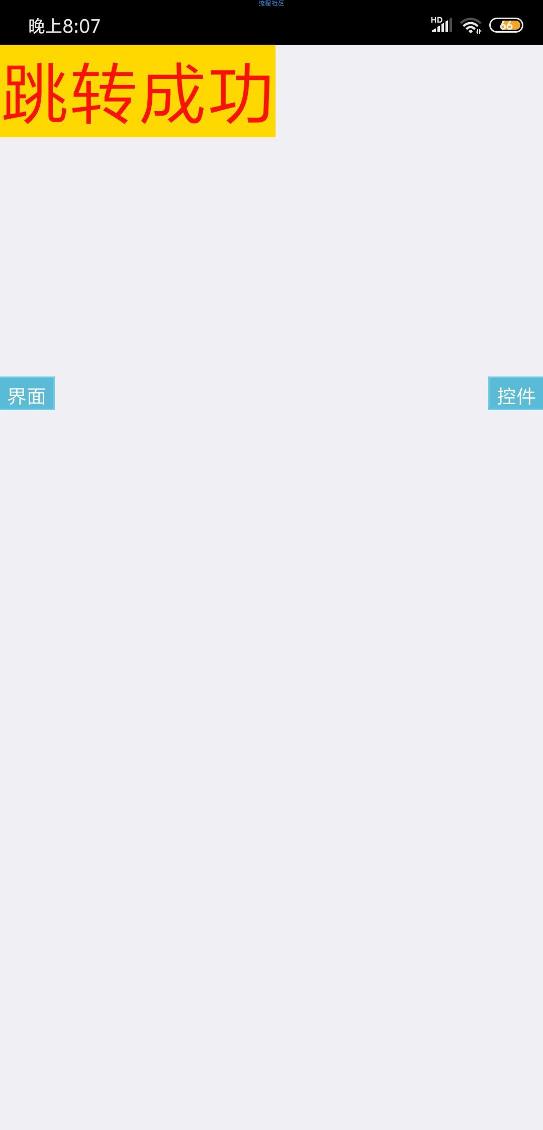 【小白教程】iapp 如何从一个界面跳转到另一个界面