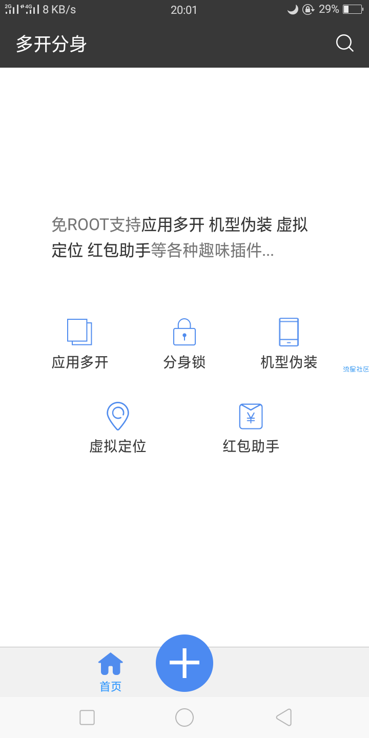 【资源分享】 多开分身
